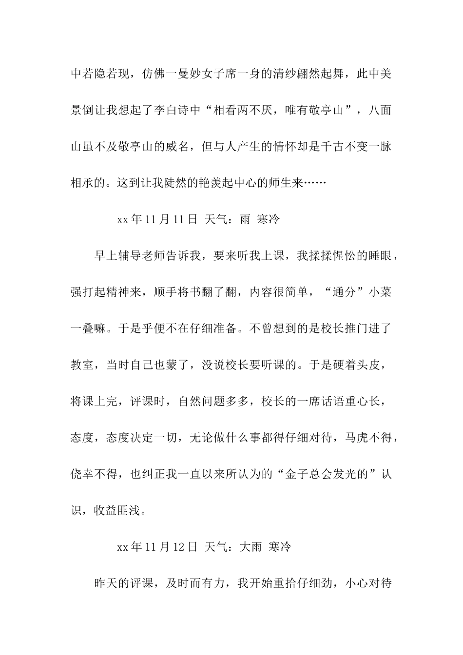 换岗日记-日记_第2页