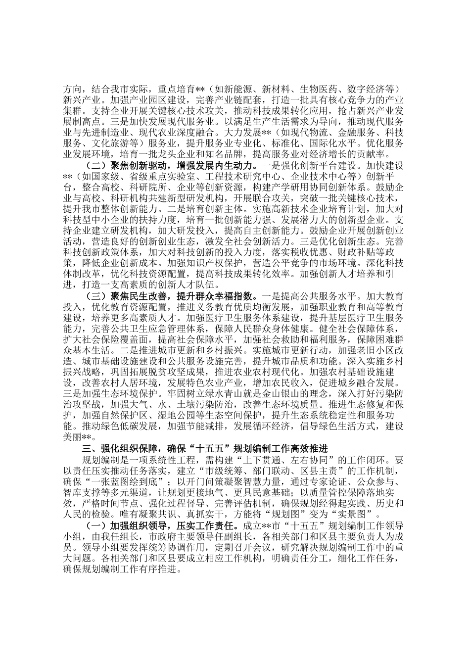 在十五五规划编制工作推进会议上的讲话_第2页
