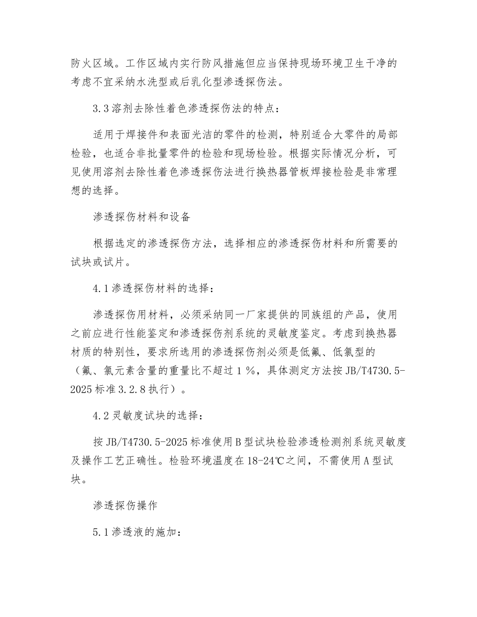 换热器管板角焊缝渗透探伤_第2页