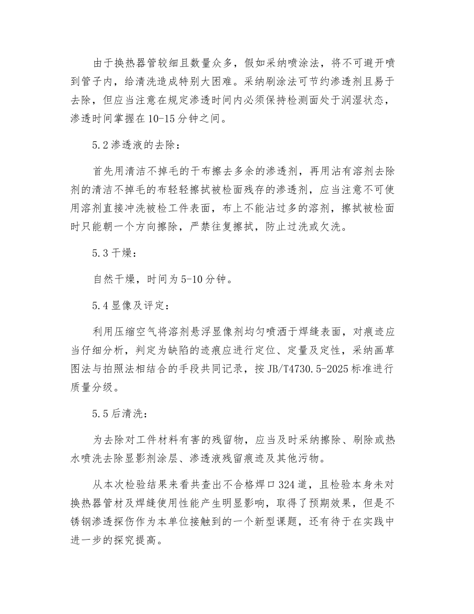 换热器管板角焊缝渗透探伤_第3页