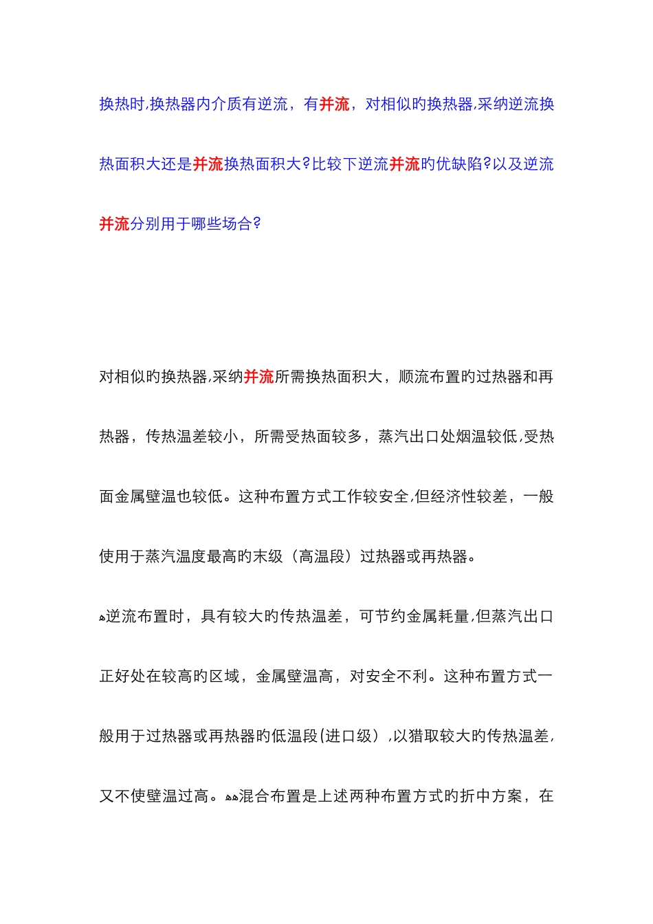 换热器逆流并流的优缺点_第1页