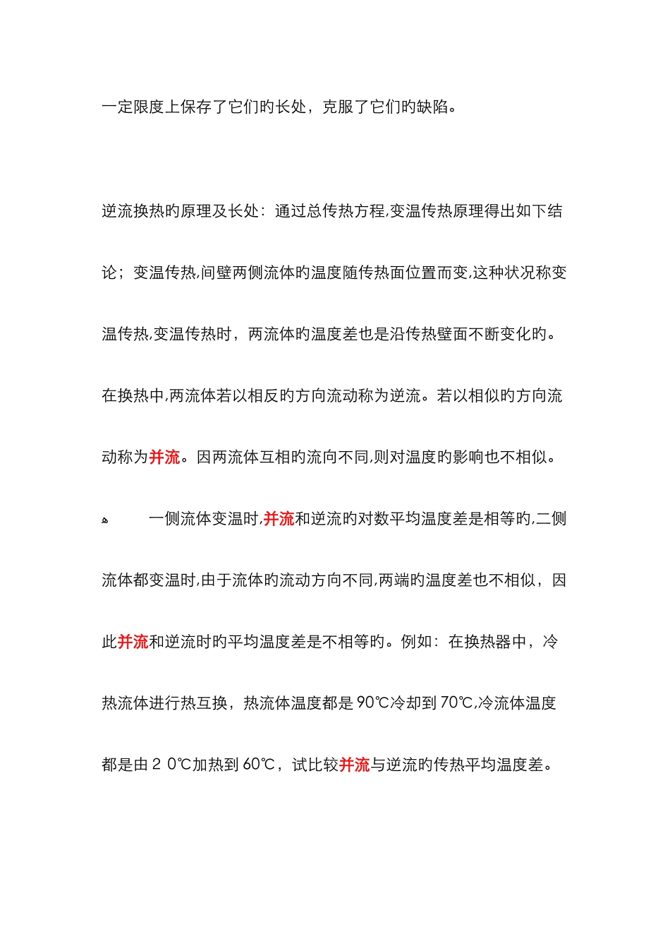 换热器逆流并流的优缺点_第2页