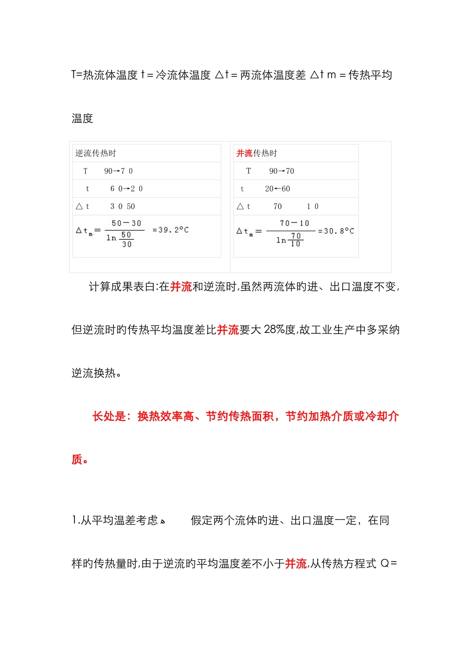 换热器逆流并流的优缺点_第3页