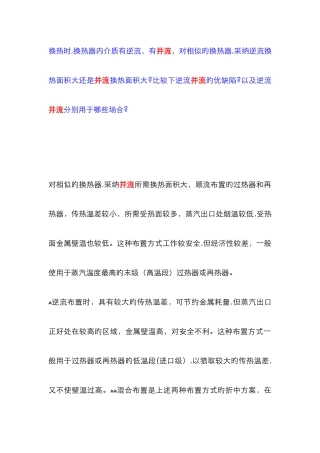 换热器逆流并流的优缺点