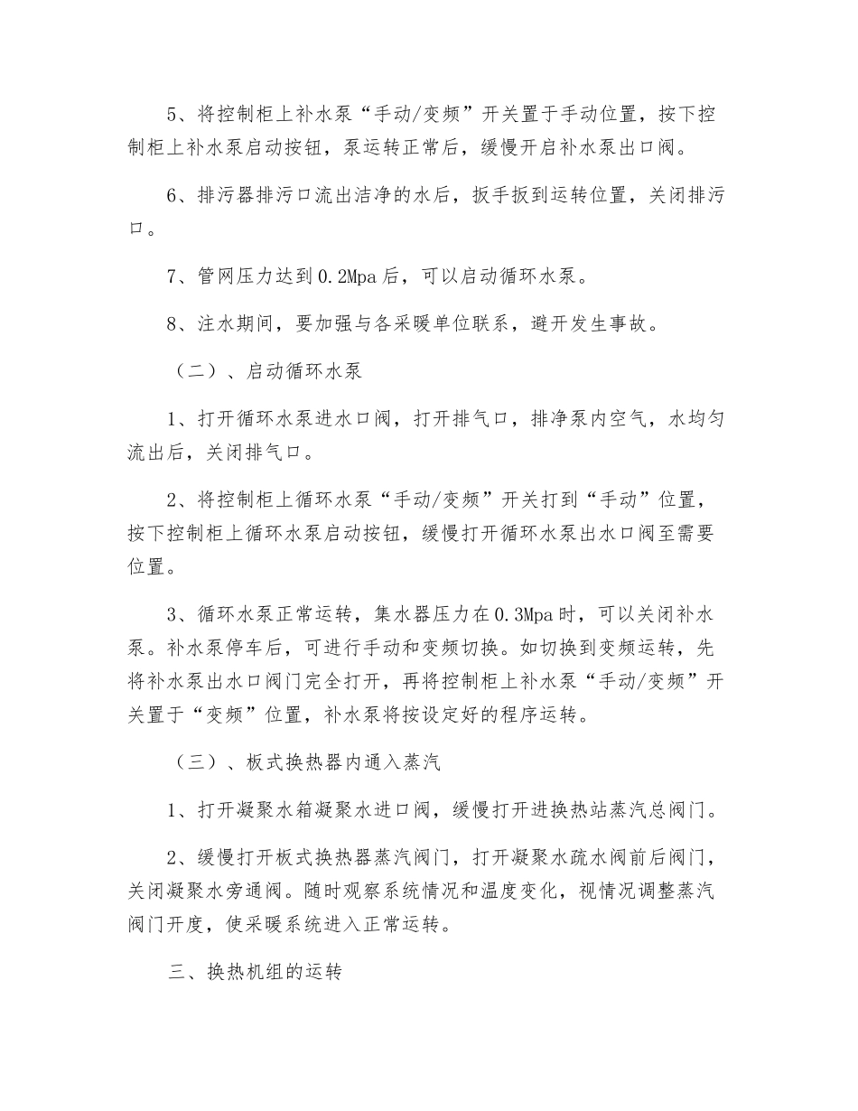 换热站操作规程_第2页
