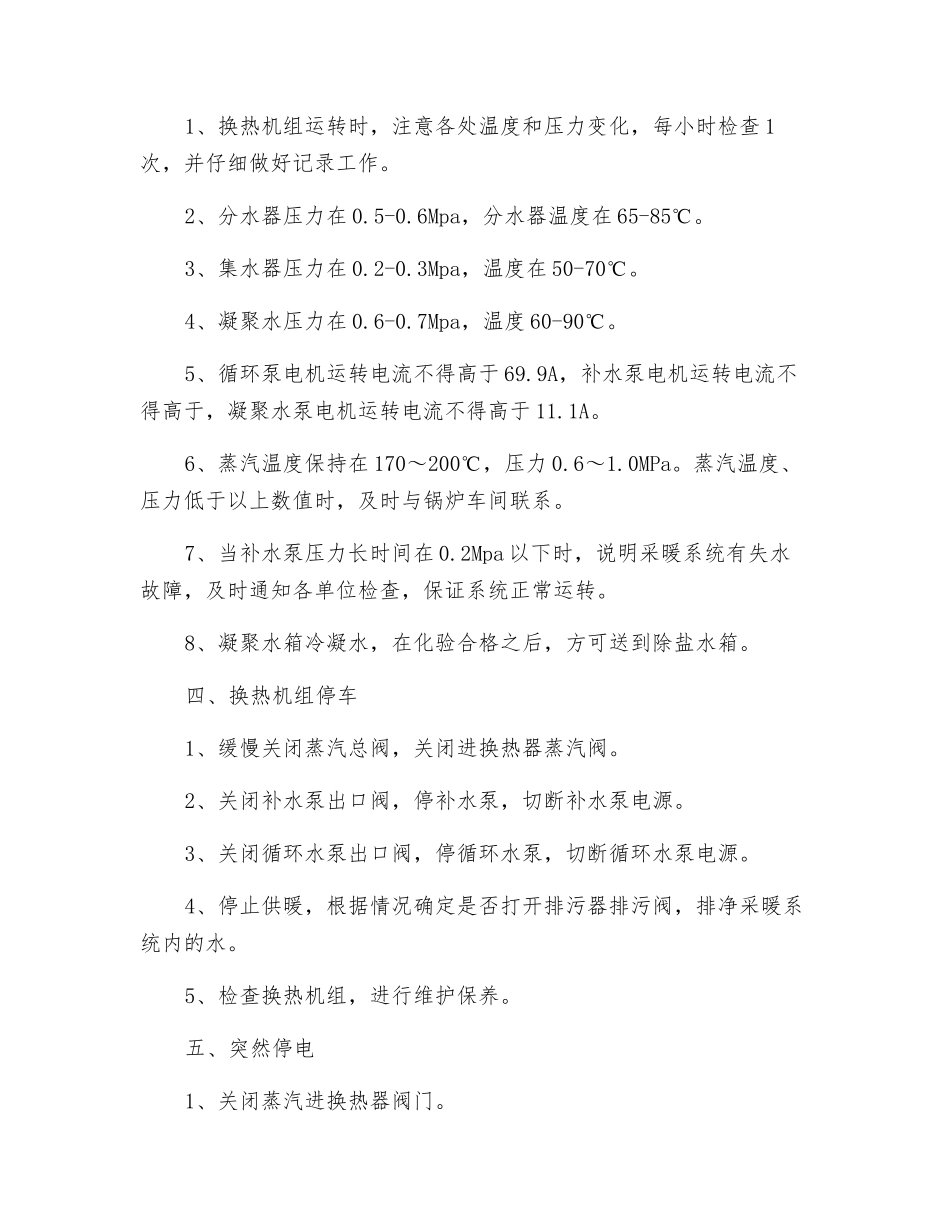 换热站操作规程_第3页