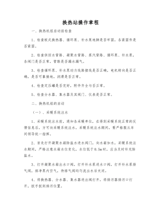 换热站操作规程