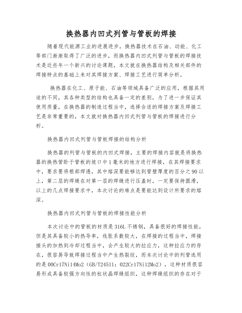 换热器内凹式列管与管板的焊接_第1页