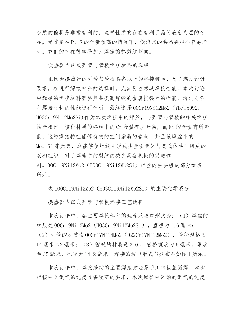 换热器内凹式列管与管板的焊接_第2页