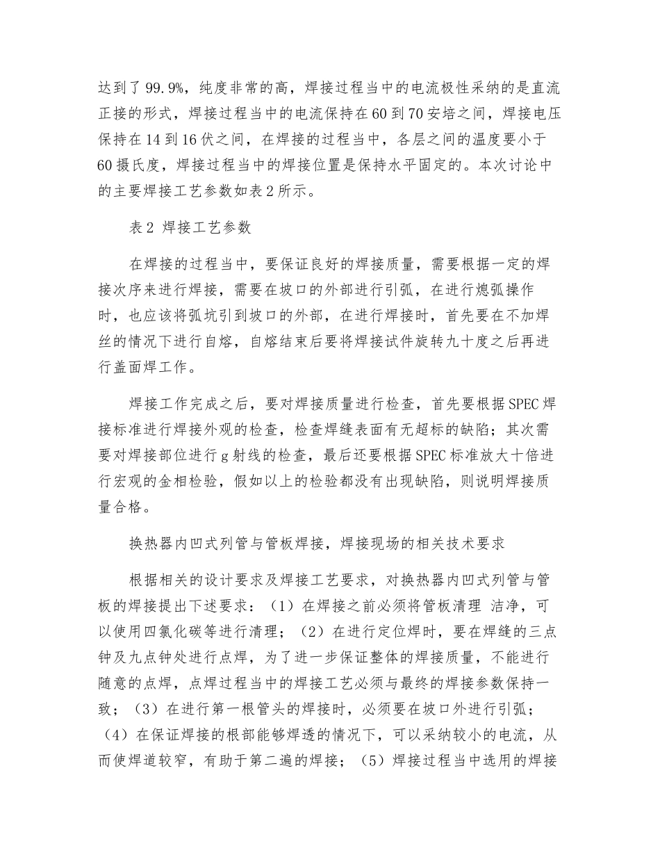 换热器内凹式列管与管板的焊接_第3页