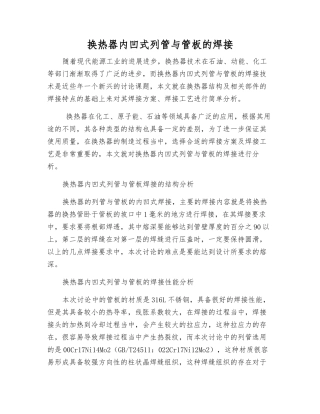 换热器内凹式列管与管板的焊接