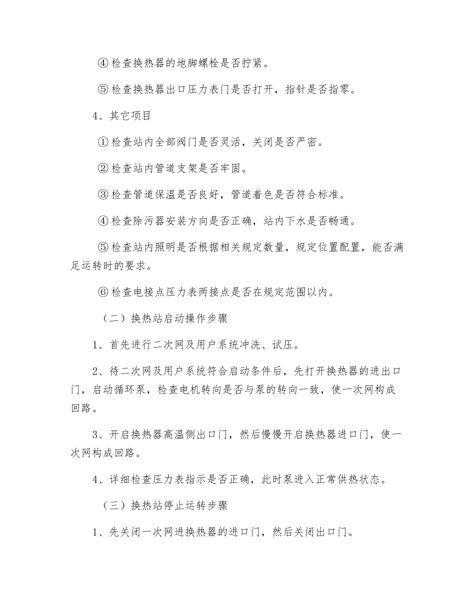 换热站运行操作规程_第2页