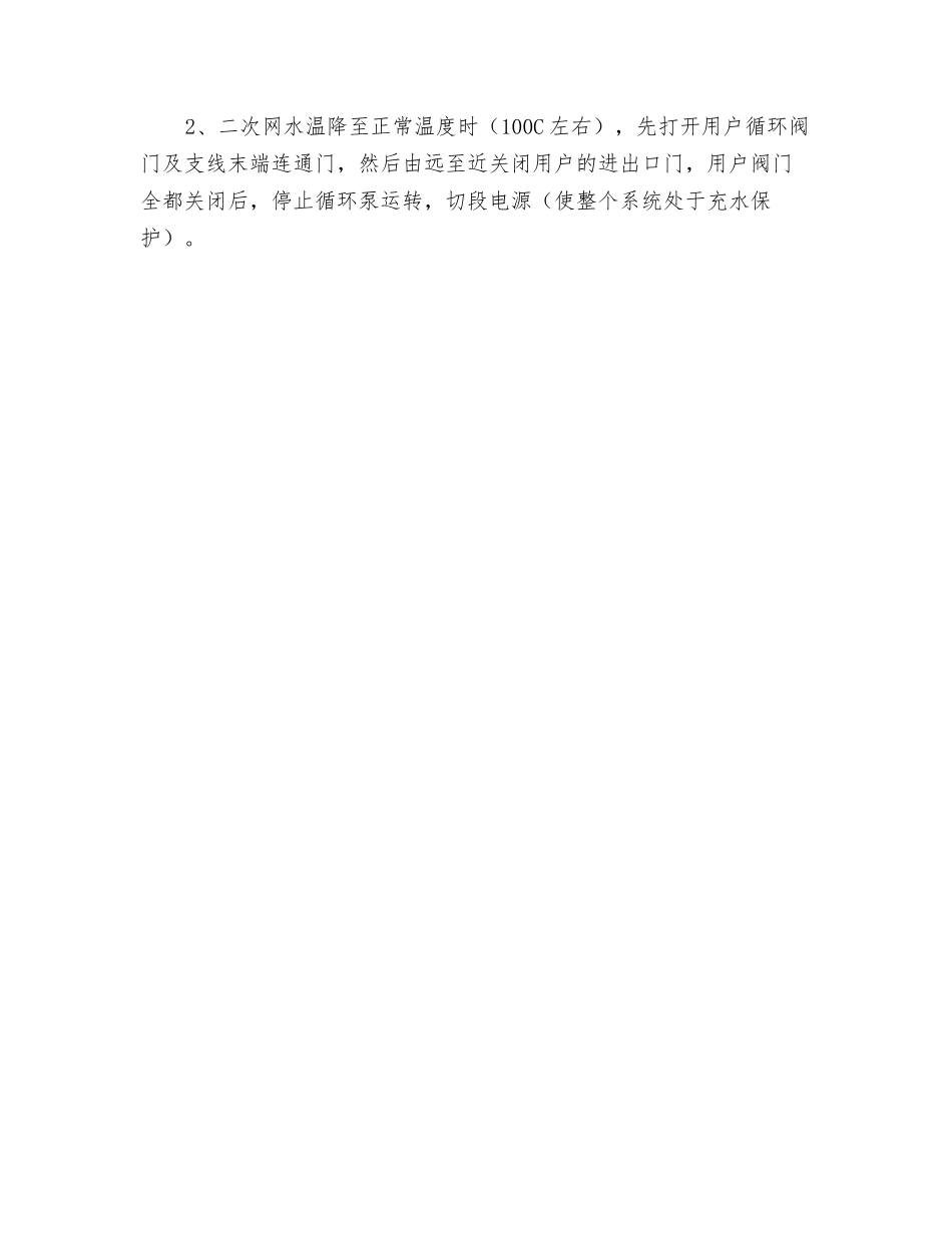 换热站运行操作规程_第3页