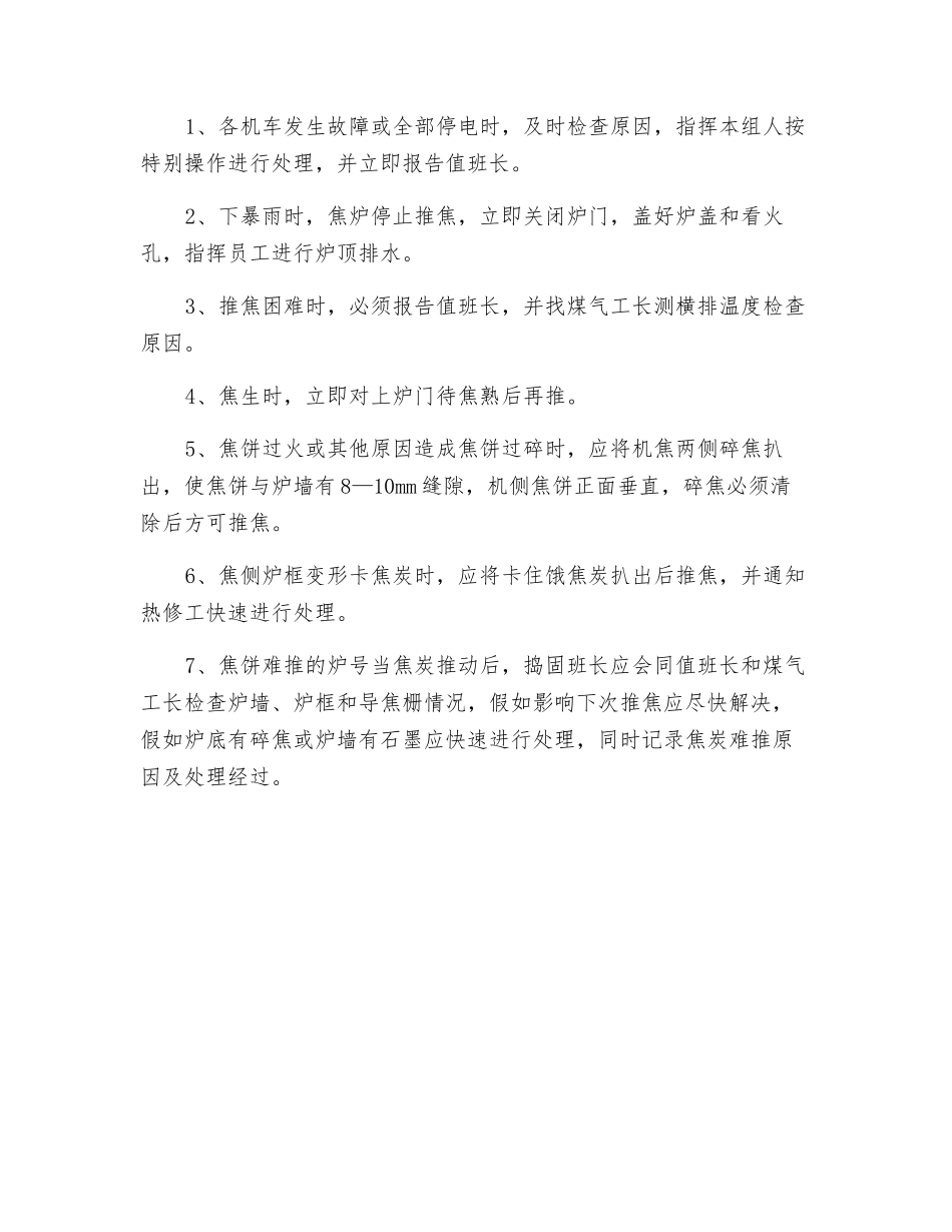捣固班长岗位操作规程_第2页