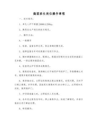 捣固班长岗位操作规程