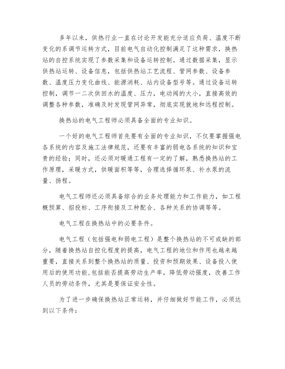 换热站电气工程管理浅析_第2页