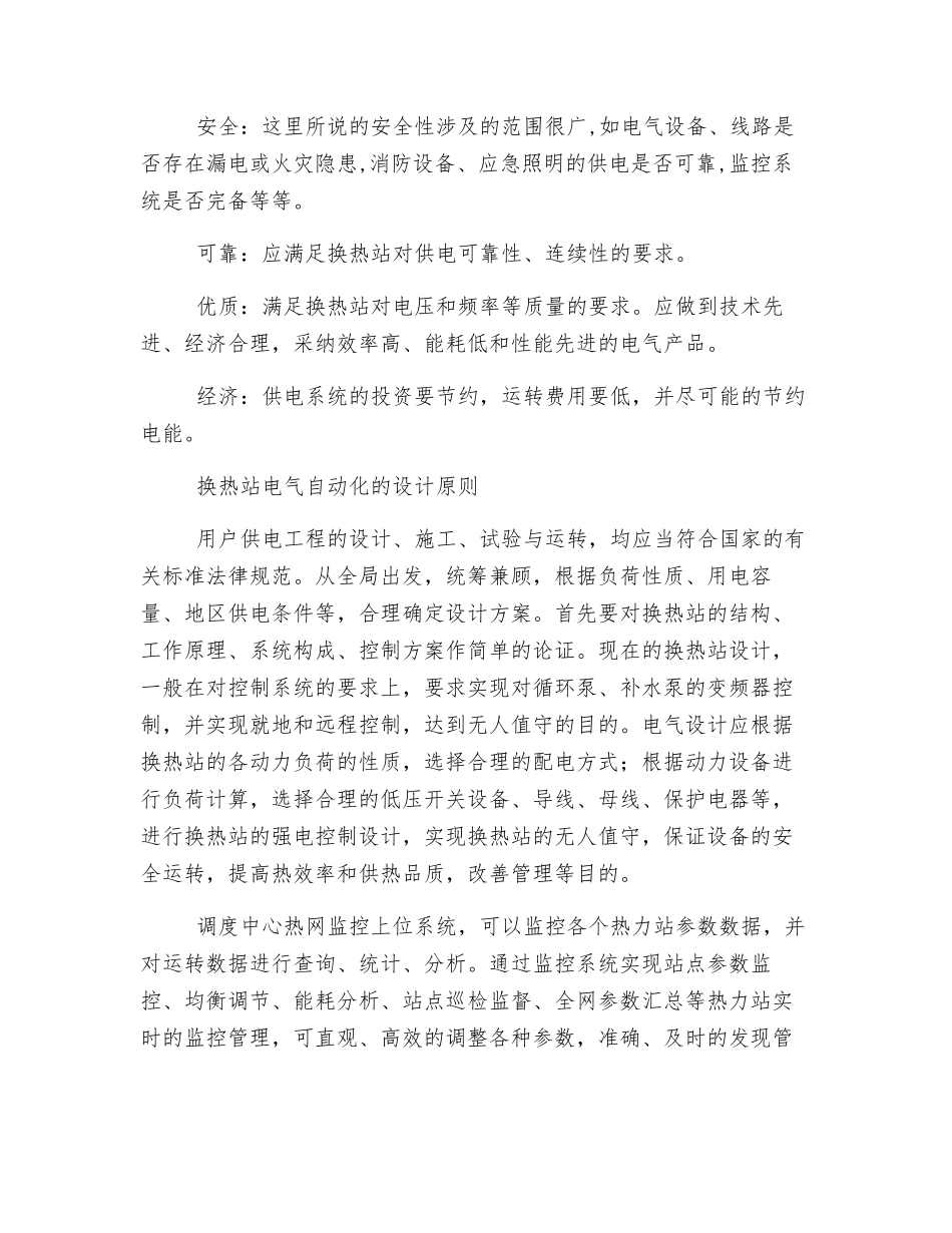 换热站电气工程管理浅析_第3页
