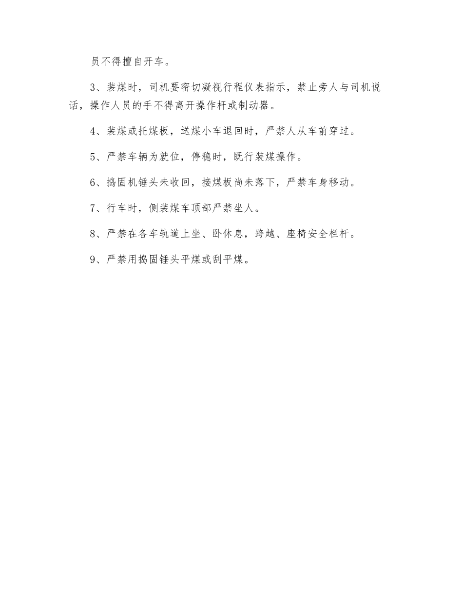 捣固机及侧装煤车操作规程_第3页
