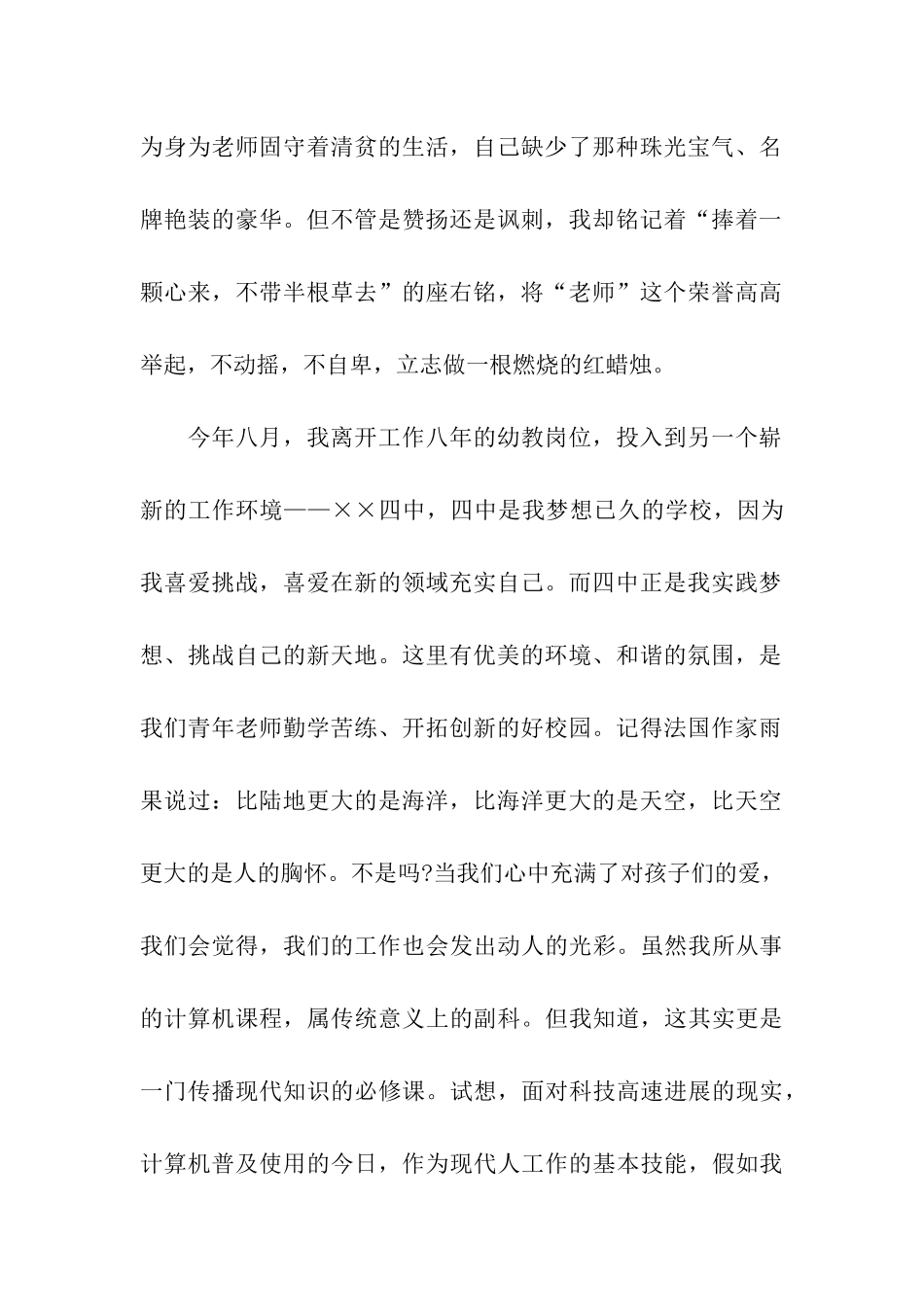 捧着一颗心来-不带半根草去-2_第2页