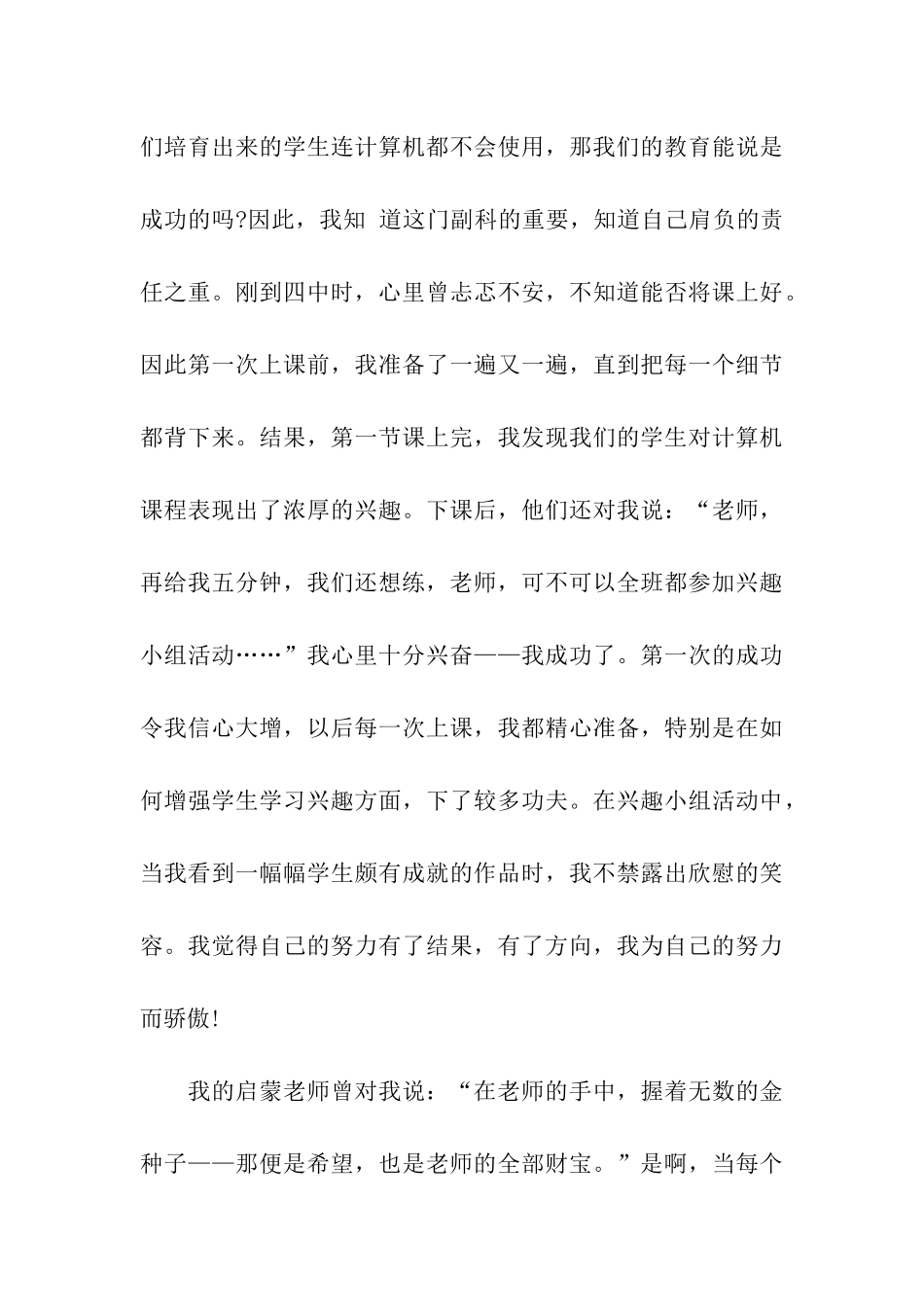 捧着一颗心来-不带半根草去-2_第3页