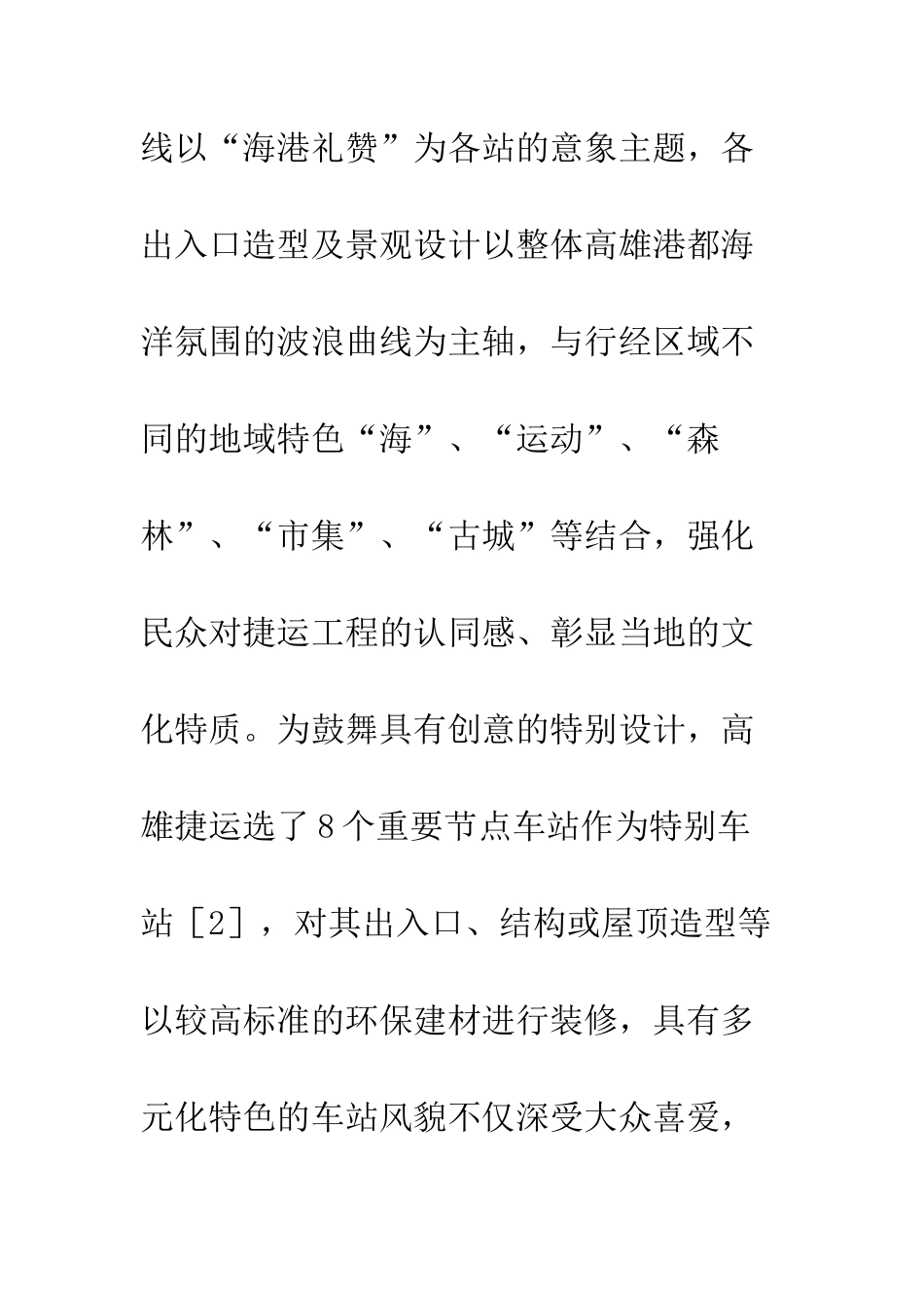 捷运车站的建筑设计_第2页