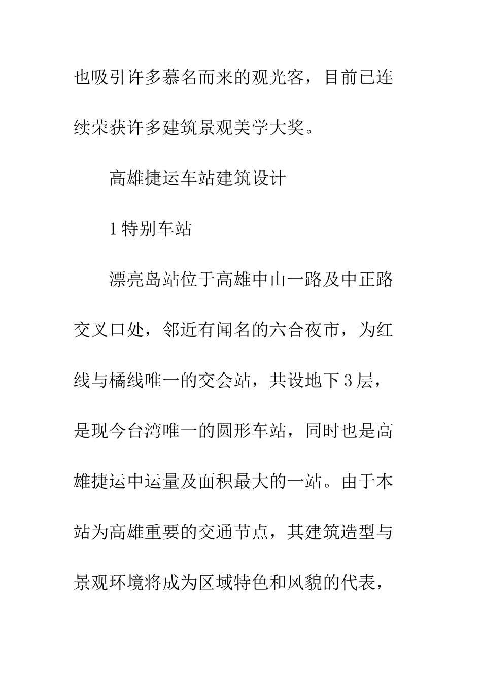 捷运车站的建筑设计_第3页