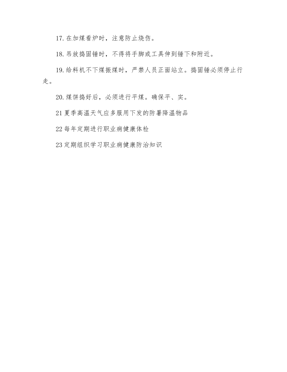 捣固工岗位职业健康安全操作规程_第2页