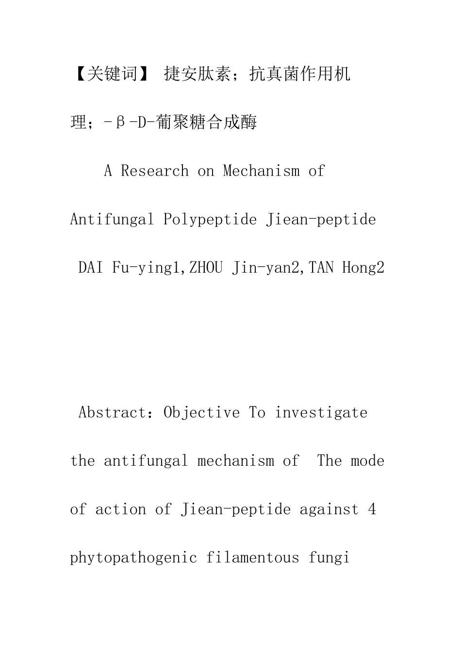 捷安肽素抗真菌作用机理研究_第3页