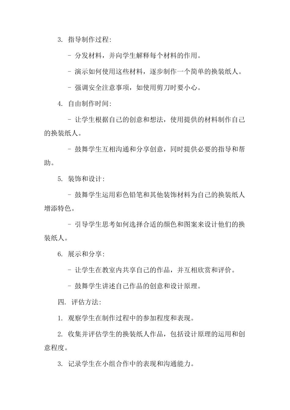 换装纸人教学设计_第2页