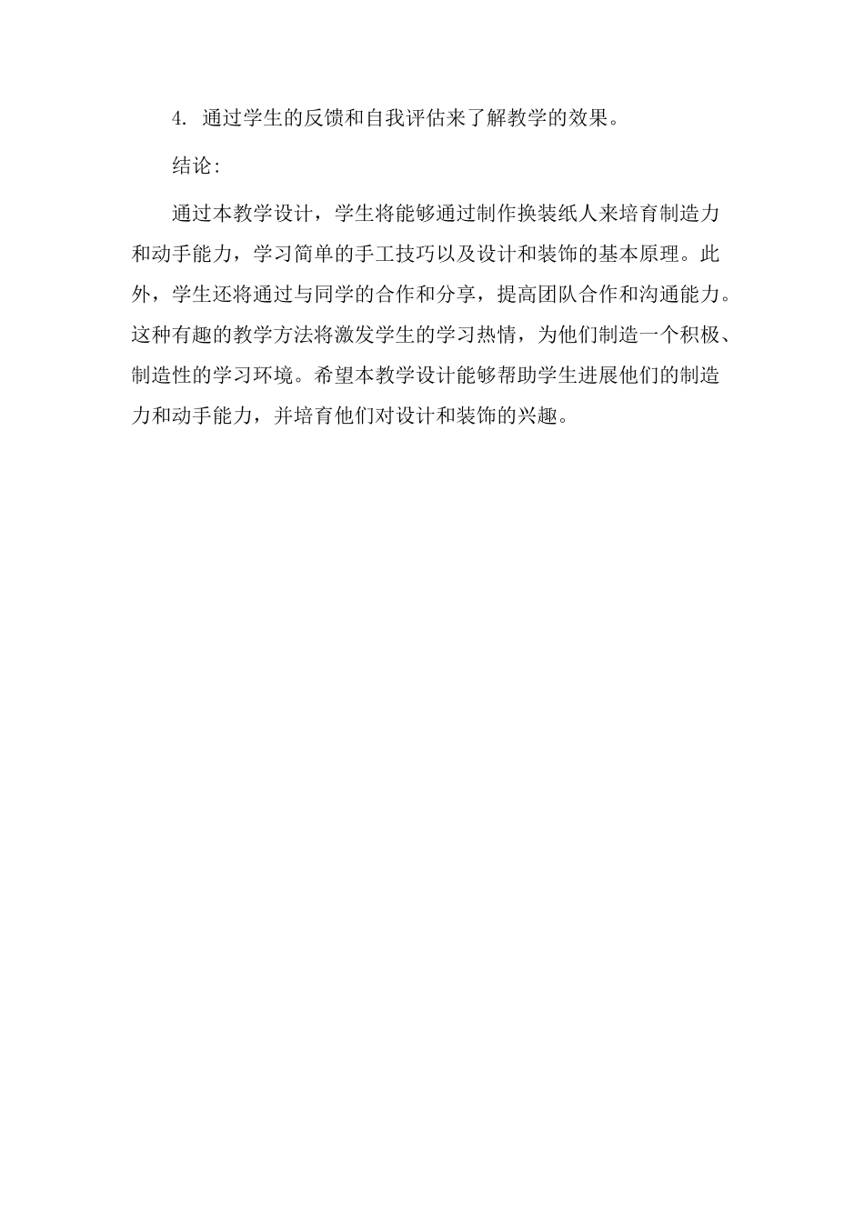 换装纸人教学设计_第3页