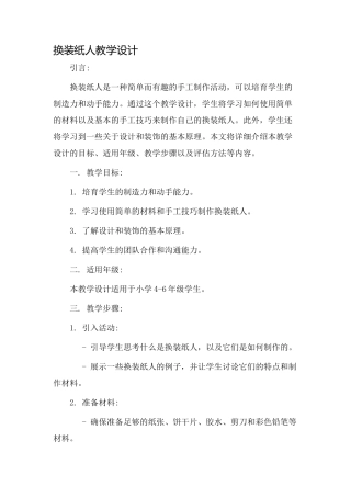 换装纸人教学设计
