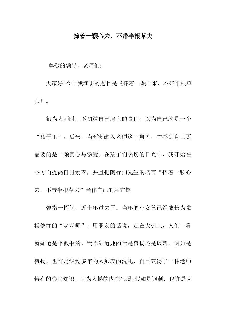 捧着一颗心来-不带半根草去-3_第1页