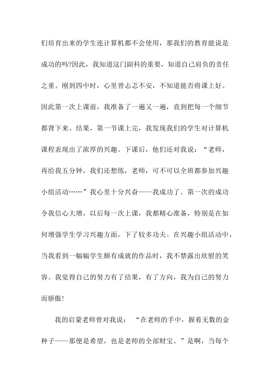 捧着一颗心来-不带半根草去-3_第3页