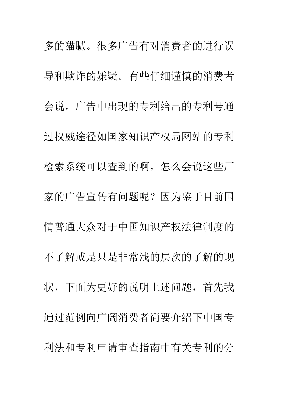 掀起你的盖头来—揭开广告中所谓专利技术的真实面纱_第2页