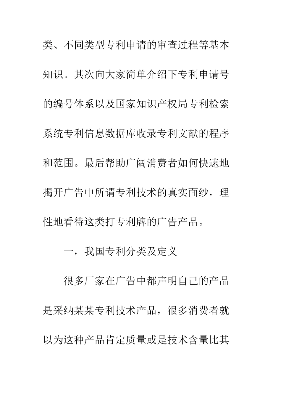 掀起你的盖头来—揭开广告中所谓专利技术的真实面纱_第3页