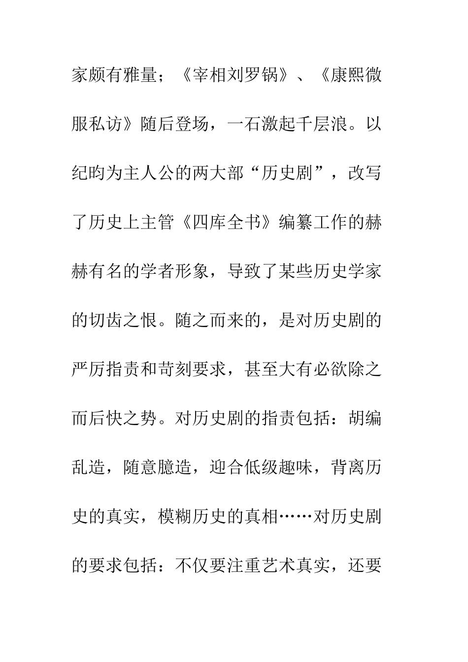 掀起“历史真实”的盖头来_第2页