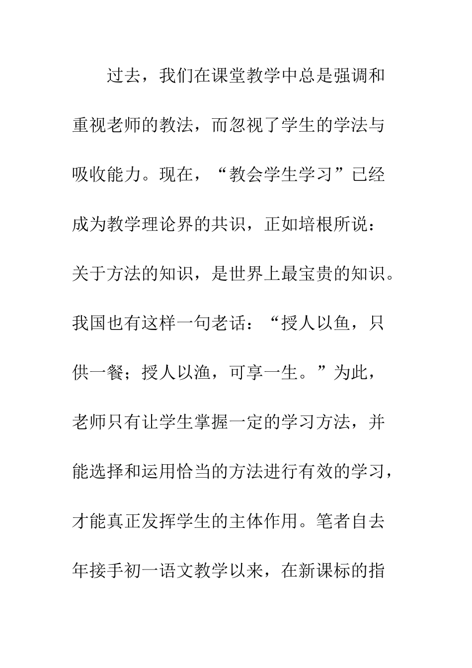 授人以渔-重于泰山_第2页