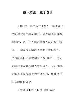 授人以渔-重于泰山