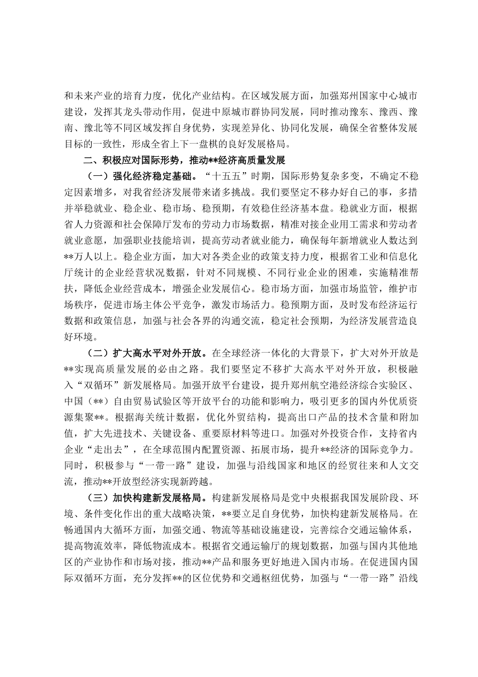 在十五五时期经济社会发展座谈会上的讲话_第2页