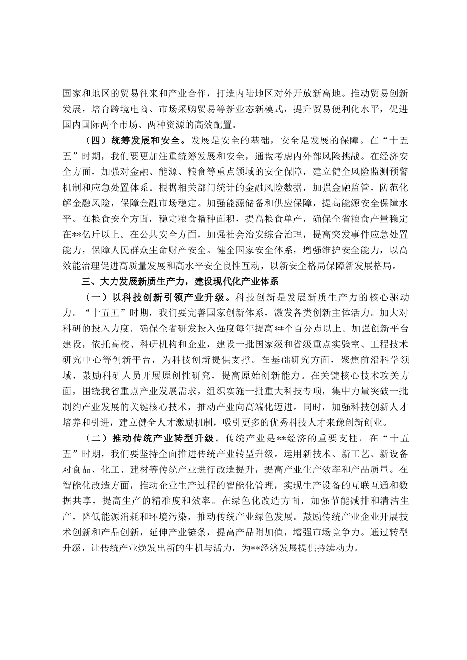 在十五五时期经济社会发展座谈会上的讲话_第3页