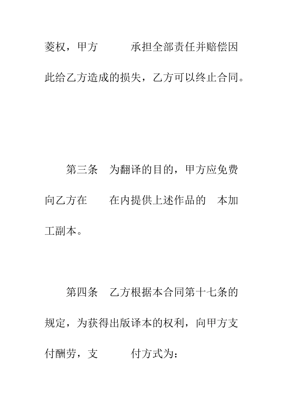 授予翻译权合同--精编范文_第3页