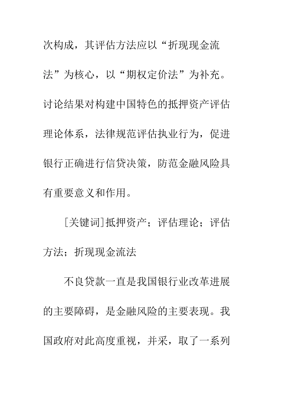 授信额度核定的逻辑一个共生理论的视角_第2页