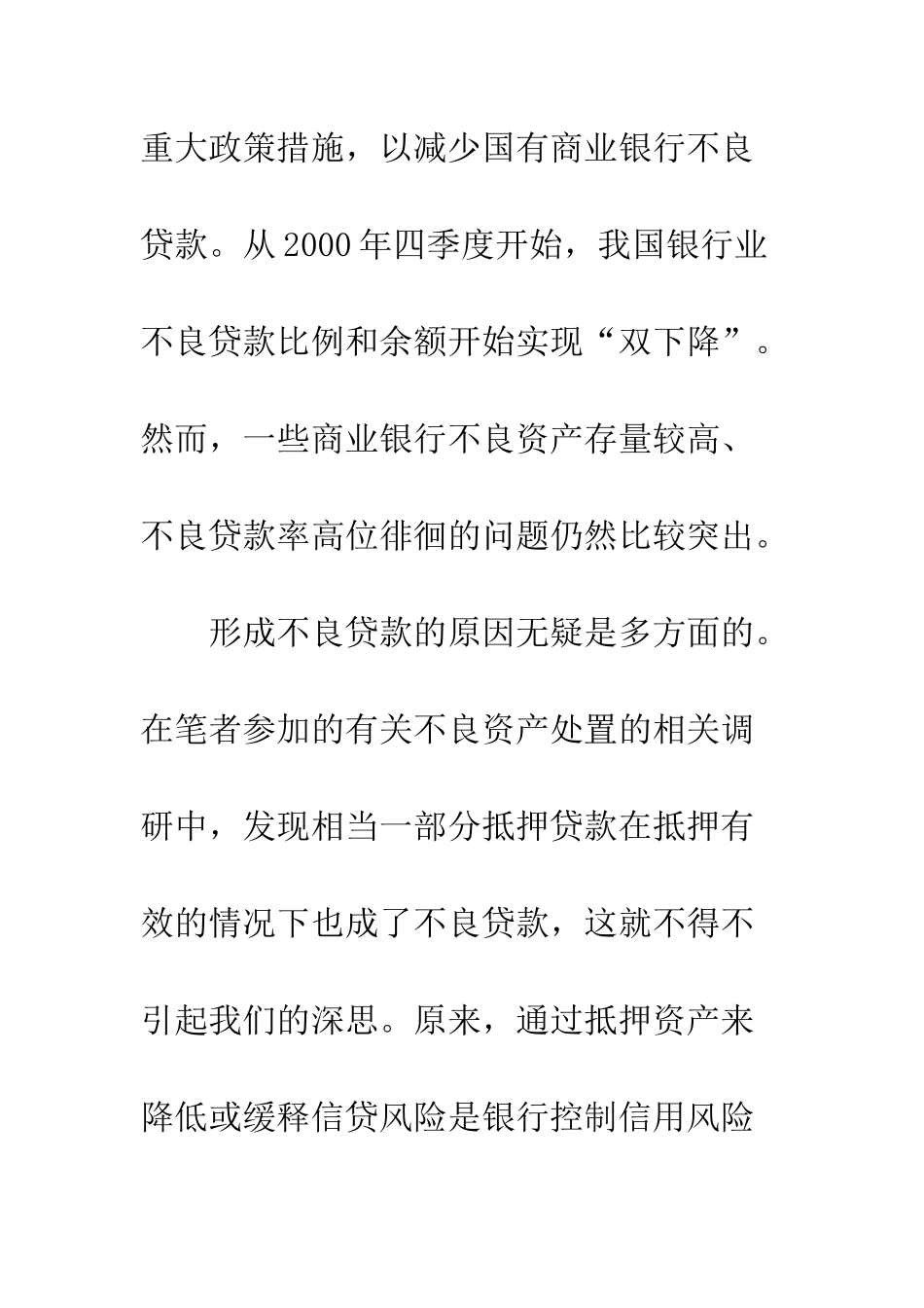 授信额度核定的逻辑一个共生理论的视角_第3页