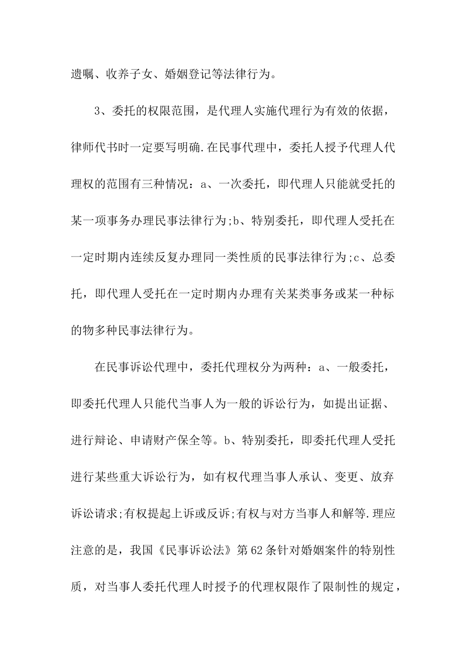 授委托书签订注意事项_第2页