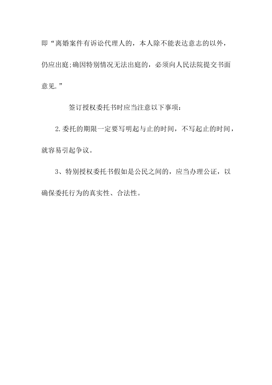 授委托书签订注意事项_第3页