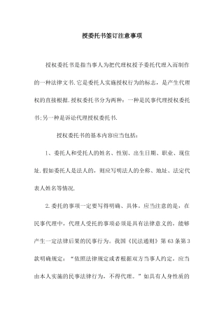 授委托书签订注意事项
