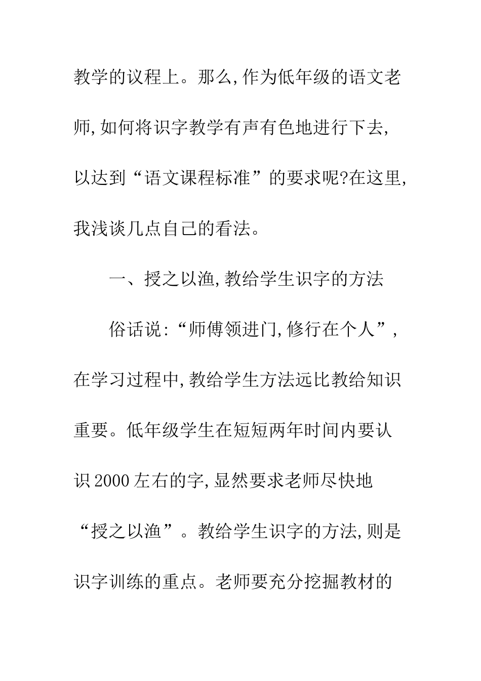 授人以鱼-不如授之以“渔”_第2页