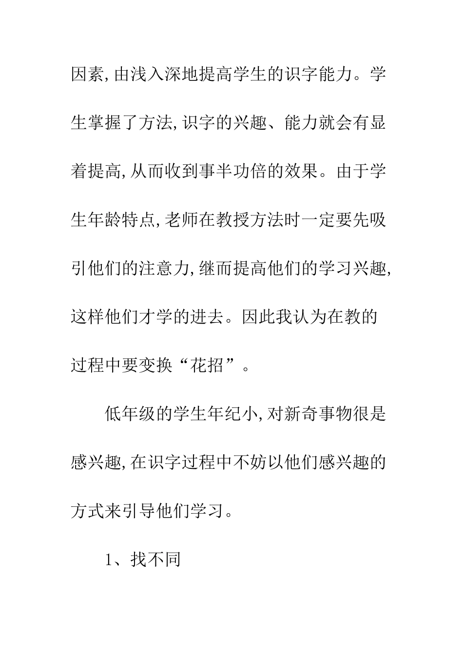 授人以鱼-不如授之以“渔”_第3页