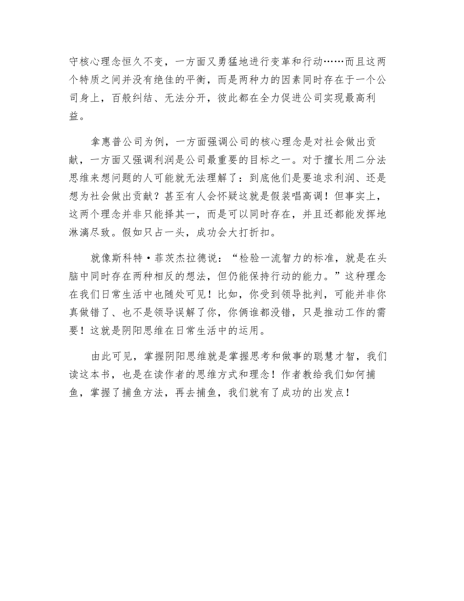 授人以鱼-不如授人以渔—读《基业长青》_第2页