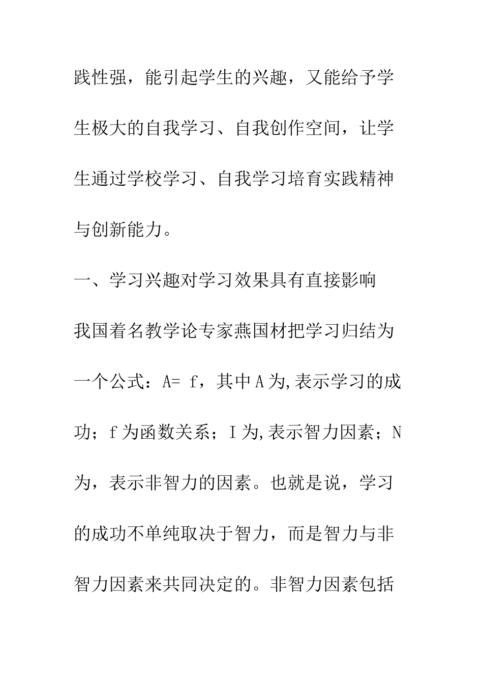 授人以鱼-不如授人以渔_第3页